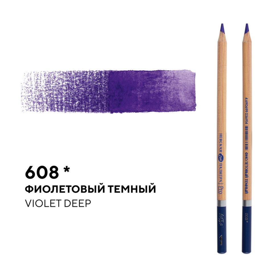 Карандаш профессиональный акварельный "Белые ночи" №608, фиолетовый темный фото 1 — PalitraMastera