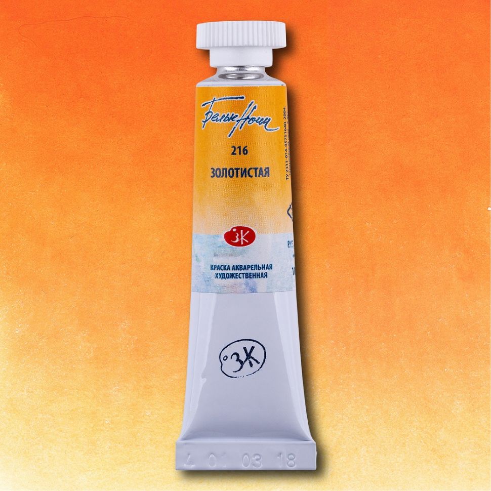 Золотистая акварель "Белые ночи" туба 10 мл фото 1 — PalitraMastera