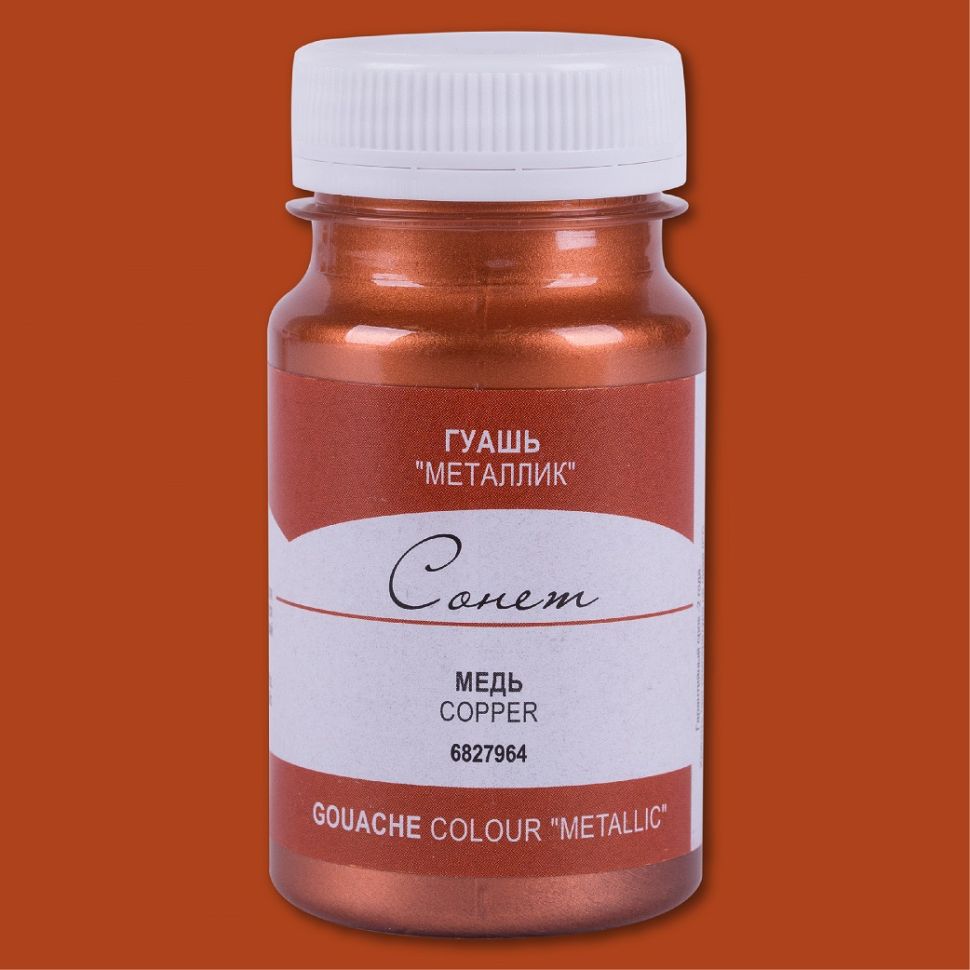 Медь гуашь металлик Сонет 100мл фото 1 &mdash; PalitraMastera