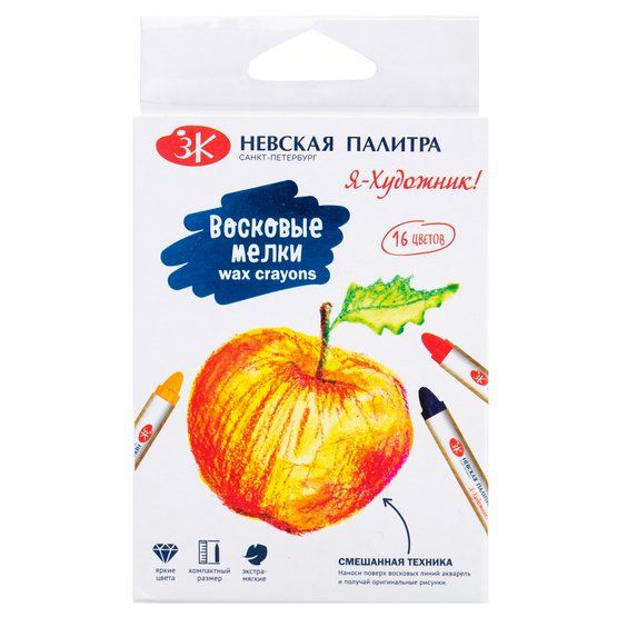 Набор восковых мелков &quot;Я - Художник!&quot;, 16 цветов — PalitraMastera