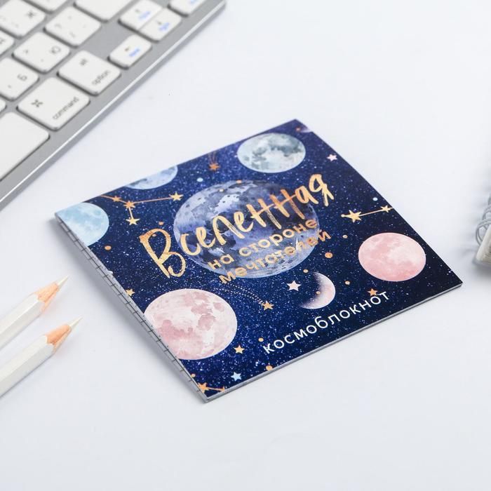 Блокнот 10 х 10 см, 16 л. на скрепке &quot;Вселенная&quot; — PalitraMastera