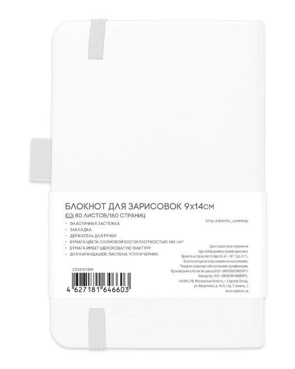 Блокнот для зарисовок Sketchmarker 140г/кв.м 9*14см 80л твердая обложка Белый — PalitraMastera