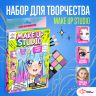 Набор для творчества, Make up studio фото 1 — PalitraMastera