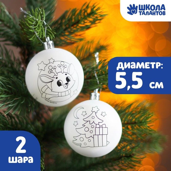 Новогоднее ёлочное украшение под раскраску «Зимние чудеса», набор 2 шт, р-р шара 5,5 см — PalitraMastera