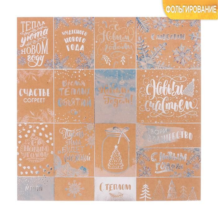 Бумага для скрапбукинга крафтовая с фольгированием «Счастье согреет», 30.5 * 30.5 см,250 г/кв. м фото 1 — PalitraMastera