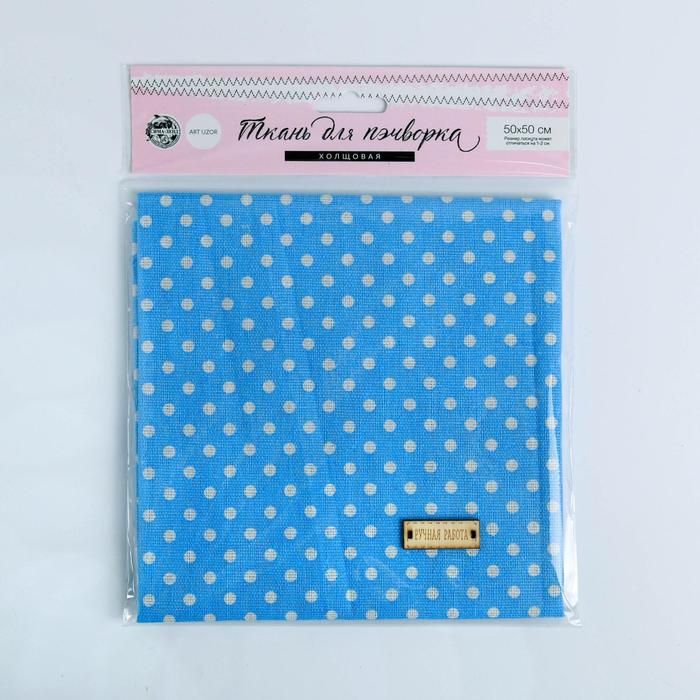 Ткань для пэчворка холща «Голубая волна», 50 х 50 см.  5797752 — PalitraMastera