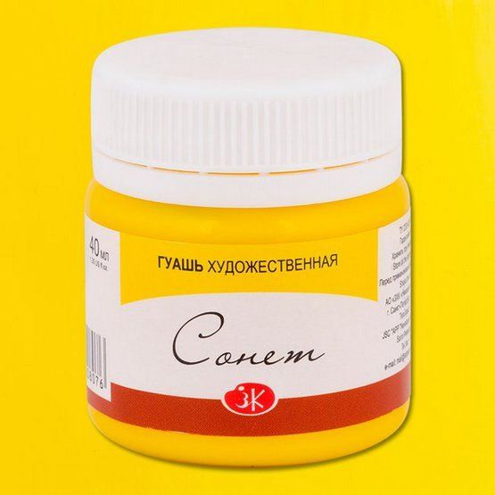 Сонет гуашь банка 40мл Желтая — PalitraMastera