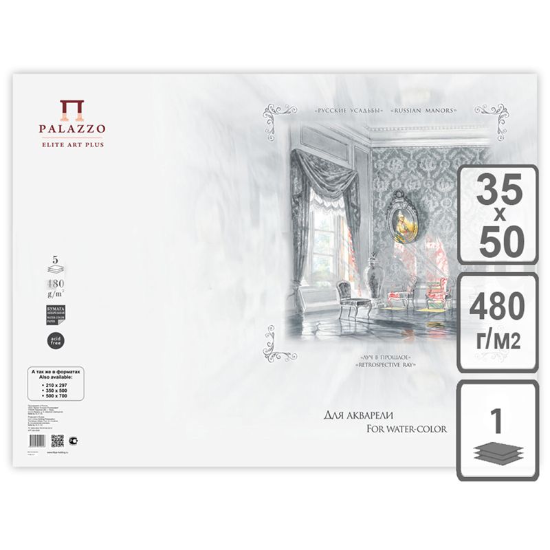 Бумага для акварели, 1л., 350*500мм, Лилия Холдинг "Русские усадьбы", 480г/м2, крупное зерно фото 1 — PalitraMastera