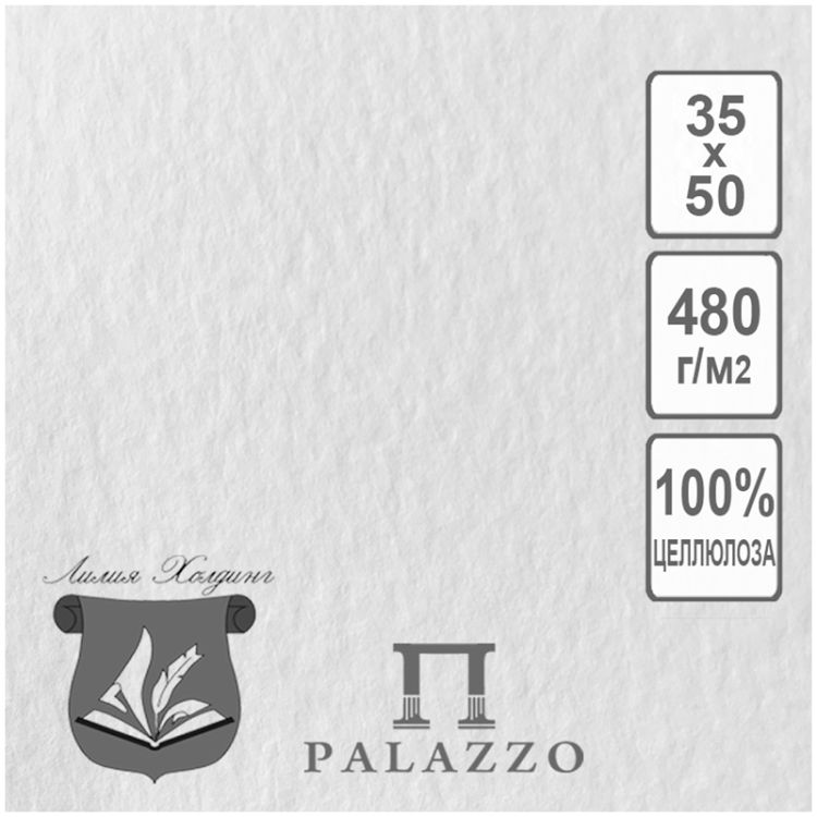 Бумага для акварели, 1л., 350*500мм, Лилия Холдинг &quot;Русские усадьбы&quot;, 480г/м2, крупное зерно — PalitraMastera