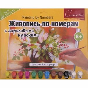Сонет Живопись по номерам с акриловыми красками, Цветочный натюрморт, А3 фото 1 &mdash; PalitraMastera