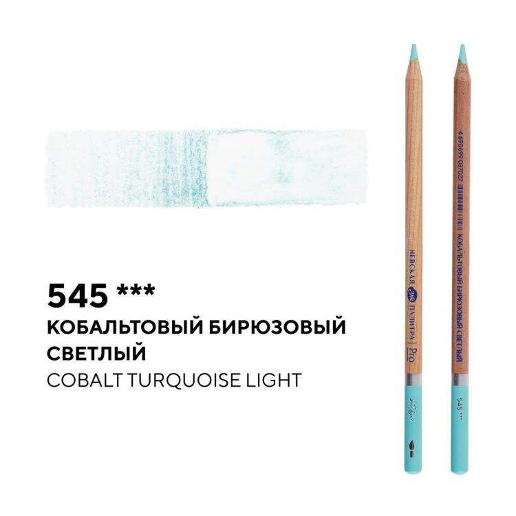 Карандаш профессиональный акварельный &quot;Белые ночи&quot; №545, кобальтовый бирюзовый светлый — PalitraMastera