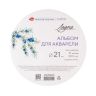 Альбом-склейка для акварели "Ладога", 300 г/м2, круглый 21см, 100% хлопок, 12 листов, среднее зерно фото 1 — PalitraMastera