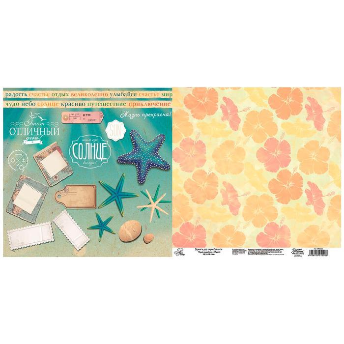 Бумага для скрапбукинга двусторонняя Ура! На море! &quot;Отличный день&quot; 160 гр/м2 АКЦИЯ!!!--- — PalitraMastera