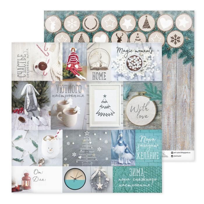 Бумага для скрапбукинга Зима With love, 30,5 х 30,5 см — PalitraMastera