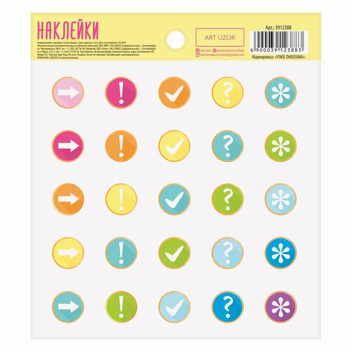 Наклейки для ежедневника «Указатели», 13.5 х 10 см — PalitraMastera