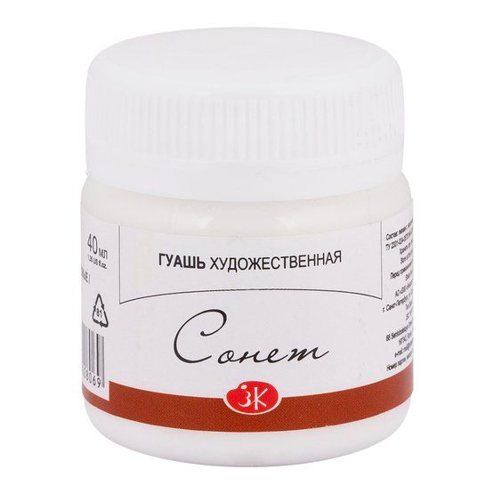 Сонет гуашь банка 40мл Белила титановые фото 1 — PalitraMastera
