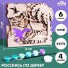 Роспись по дереву_Набор для творчества_Мир динозавров 9561124 фото 1 &mdash; PalitraMastera