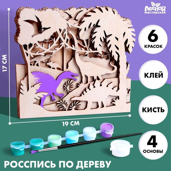 Роспись по дереву_Набор для творчества_Мир динозавров 9561124 фото 1 &mdash; PalitraMastera