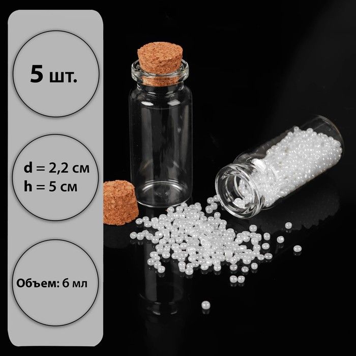 Набор баночек для хранения бисера, d = 2,2 * 5 см, 5 шт, с закруч.крышками — PalitraMastera