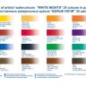 Набор акварели Белые Ночи пластиковый коррекс 24 кюветы фото 7 — PalitraMastera