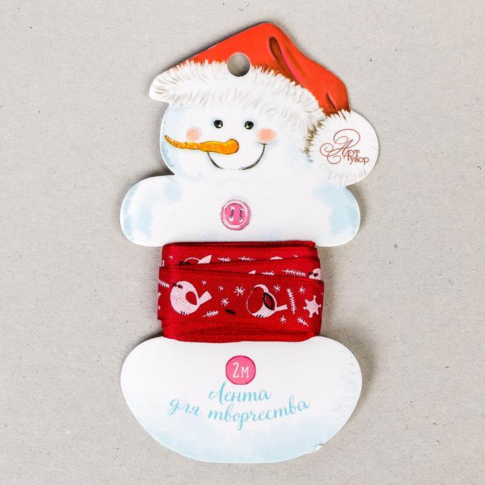 Лента атласная декоративная «Птички-невелички», 1,5 см х 2 м — PalitraMastera