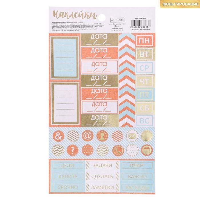 Наклейки для ежедневника «Мои задачи», 12 х 21 см, 250 г/м , — PalitraMastera