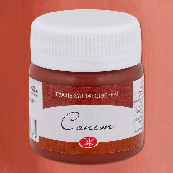 Сонет гуашь банка 40мл Английская красная--- — PalitraMastera