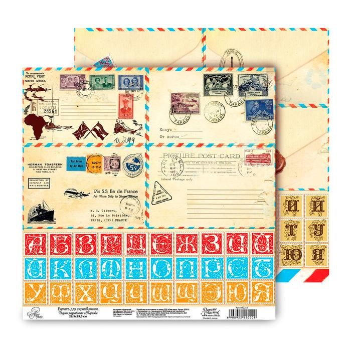 Бумага для скрапбукинга двусторонняя Я к Вам пишу "Письма" 160 гр/м2 фото 1 &mdash; PalitraMastera