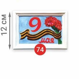 Панно &quot;Победа&quot; — PalitraMastera