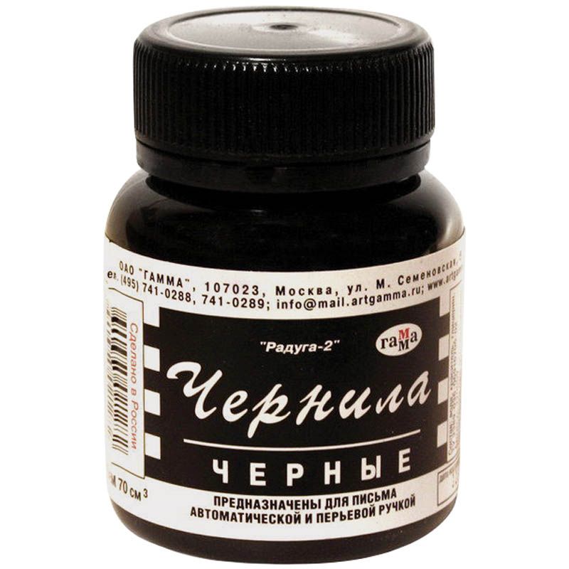Чернила Гамма "Радуга" черные, 70мл фото 1 — PalitraMastera