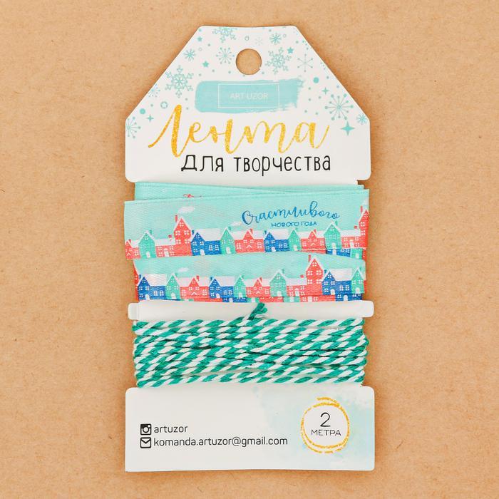 Лента атласная декоративная «Волшебного Нового Года», 2 см х 2 м — PalitraMastera
