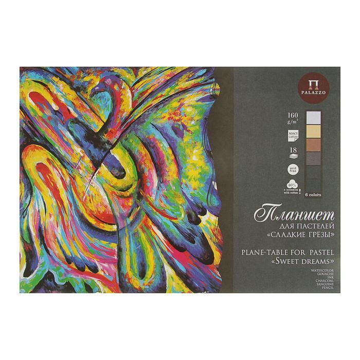 Планшет д/пастелей А-2 "Сладкие грёзы" 18 л. фото 1 &mdash; PalitraMastera