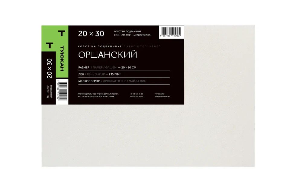 20х30 холст грунтованный оршанский мелкозернистый фото 1 — PalitraMastera