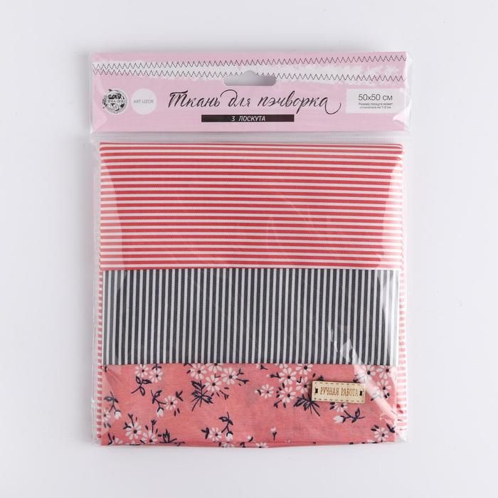 Ткань для пэчворка 3 лоскута «Яркое настроение», 50 * 50 см  5372547 — PalitraMastera