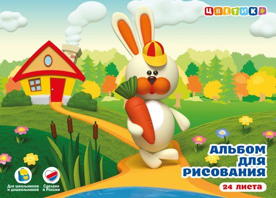 Альбом для рисования 24л. А4 на скрепке "Цветик" фото 1 — PalitraMastera