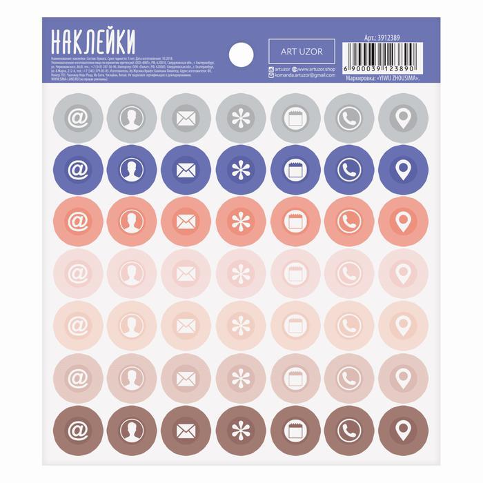 Наклейки для ежедневника «Для планера», 13.5 ? 10 см — PalitraMastera