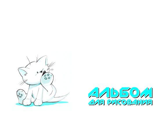 Альбом на спирали для рисования, 160 г/м2, А5, 40 л, 4 дизайна в пачке фото 1 — PalitraMastera