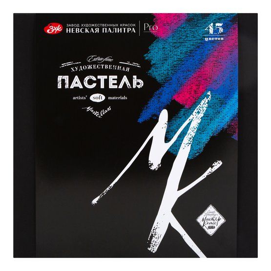 Мастер-Класс Набор художестенной пастели 45 цветов — PalitraMastera