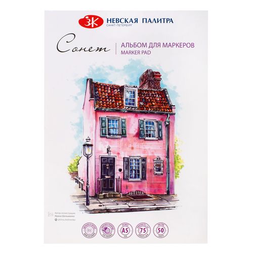 Сонет Альбом-склейка для маркеров, А5, плотность 75 г/м2, 50 листов, 100% целлюлоза фото 1 — PalitraMastera