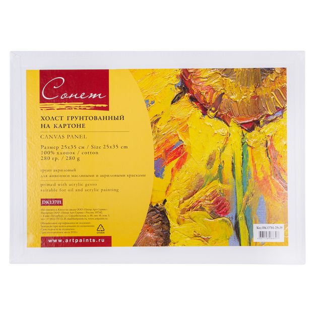 25х35 Холст на картоне &quot;Сонет&quot;, 280г  243451757 — PalitraMastera