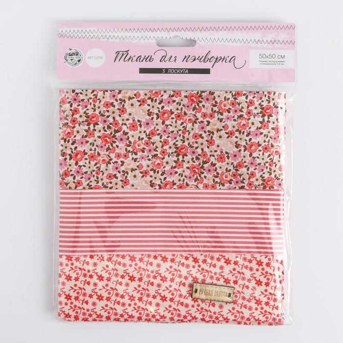 Ткань для пэчворка 3 лоскута «Цветы», 50 * 50 см  5372538 — PalitraMastera