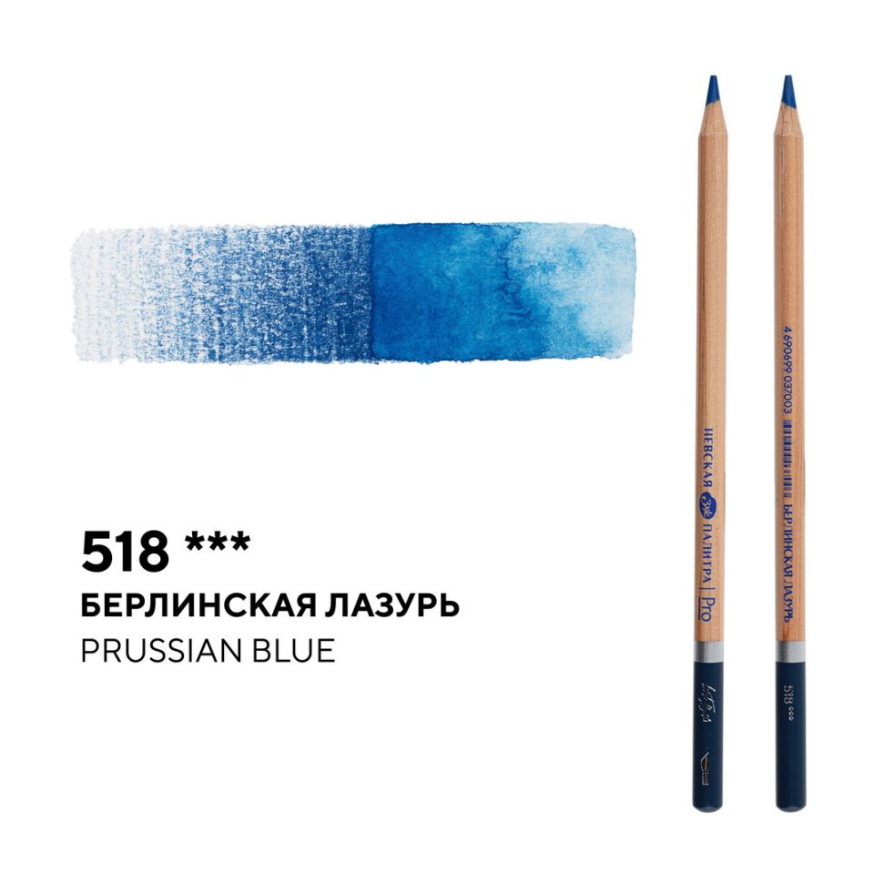 Карандаш профессиональный акварельный "Белые ночи" №518, берлинская лазурь фото 1 — PalitraMastera