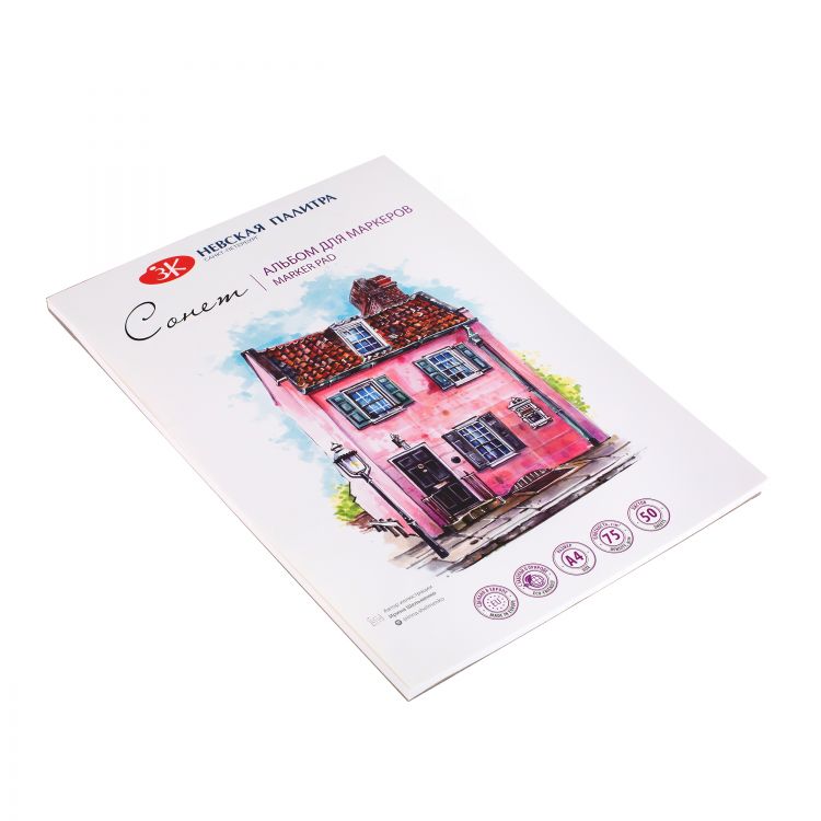 Сонет Альбом-склейка для маркеров, А4, плотность 75 г/м2, 50 листов, 100% целлюлоза — PalitraMastera