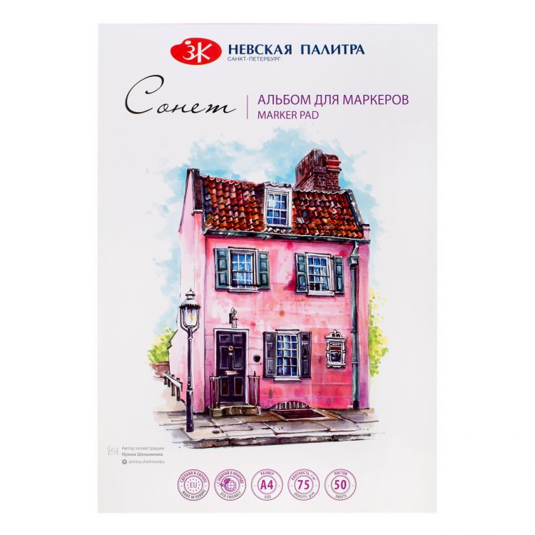 Сонет Альбом-склейка для маркеров, А4, плотность 75 г/м2, 50 листов, 100% целлюлоза — PalitraMastera