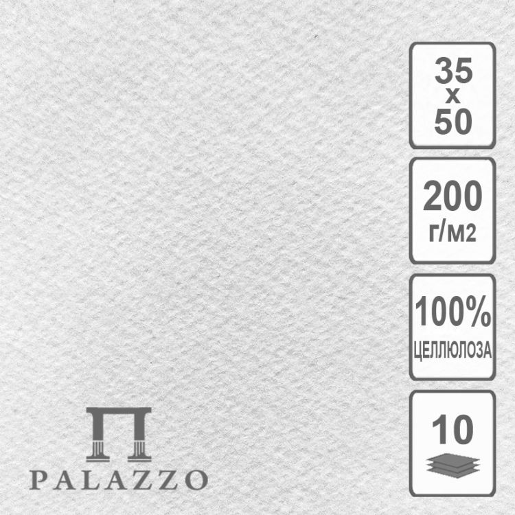 Бумага для акварели &quot;Чайная пастораль&quot; 350х500 10 л. 200г/м БЕЛАЯ — PalitraMastera