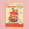 Открытка-шейкер «Морское путешествие», набор для создания, 11 ? 15 см фото 1 — PalitraMastera