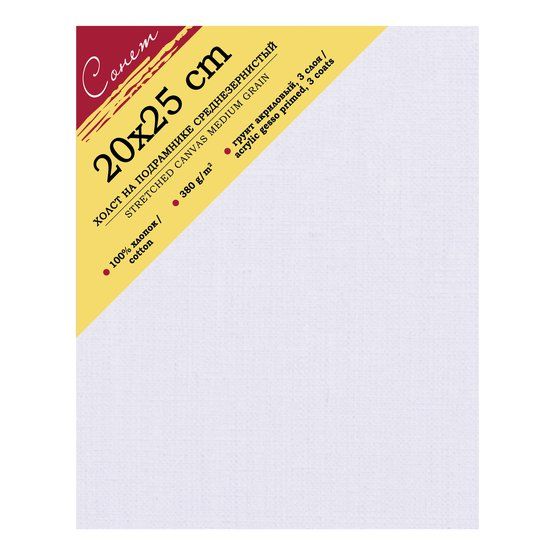 20х25 Сонет Холст на подрамнике, 100%, хлопок, 380 г/м2, среднее зерно фото 1 — PalitraMastera