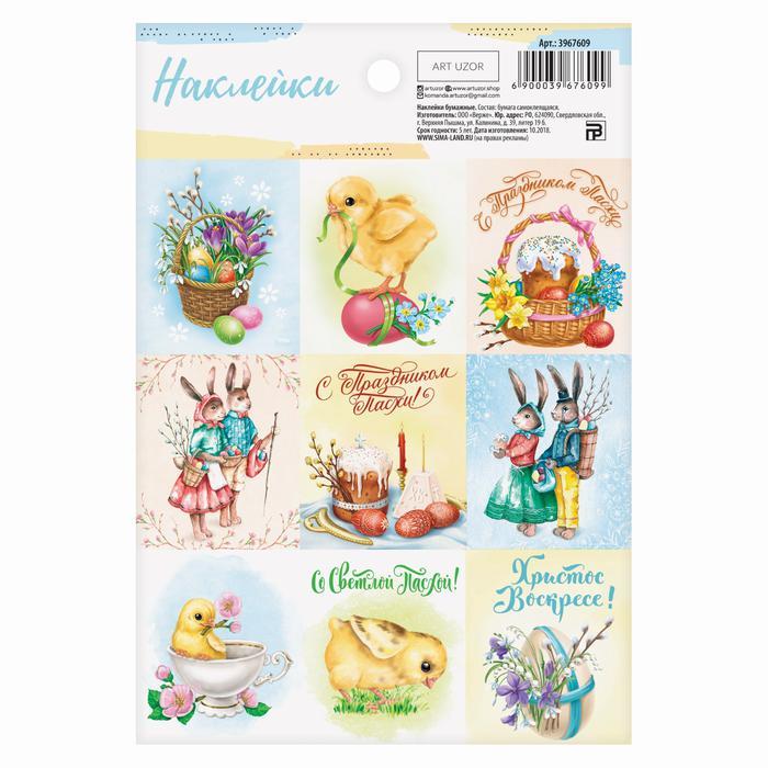 Наклейки бумажные «Пасха» , 11 * 16 см — PalitraMastera