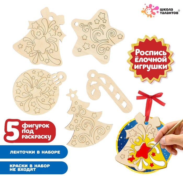 Набор для творчества «Роспись по дереву» 5 шт., с ленточкой — PalitraMastera