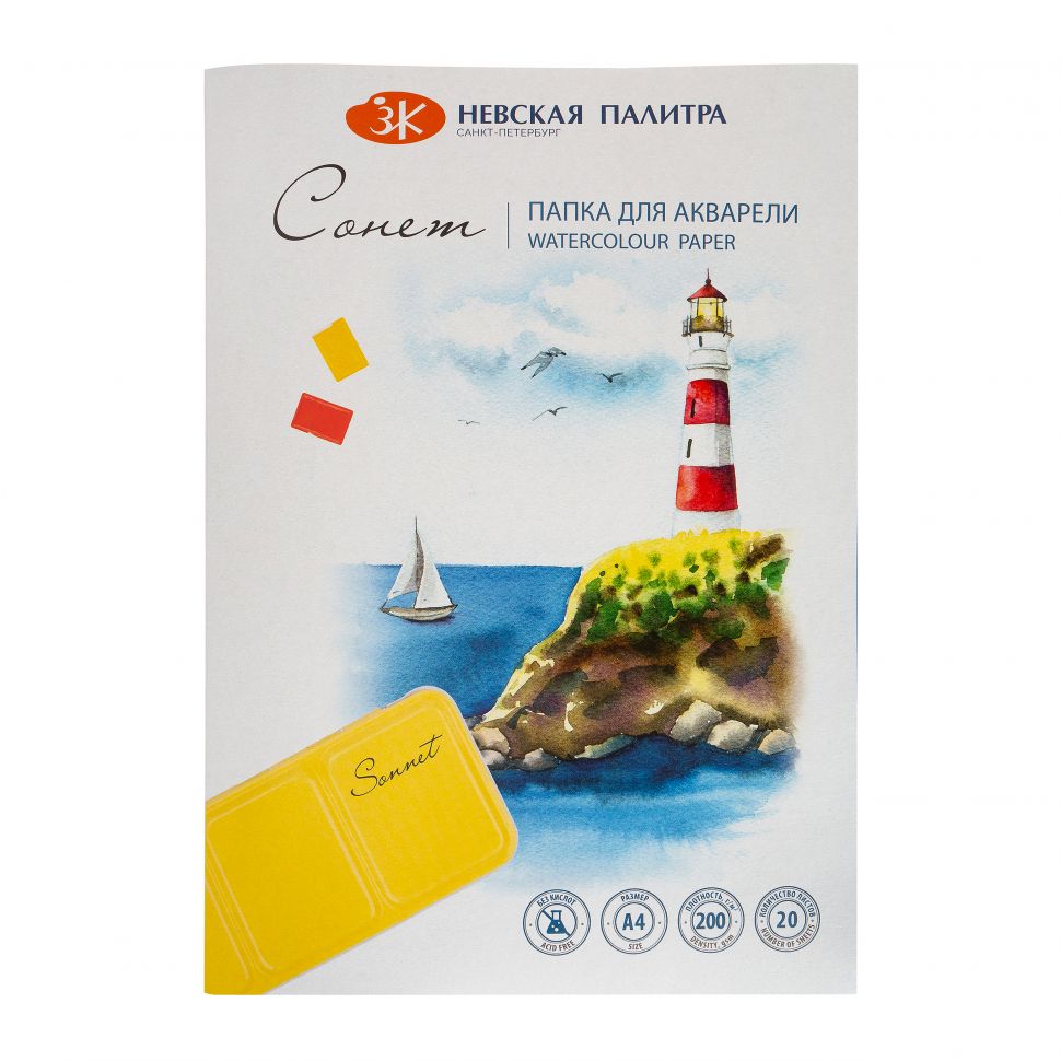 Папка для акварели Сонет, А4, 200 г/м2, 20 л, 100% целлюлоза, среднее зерно фото 1 — PalitraMastera